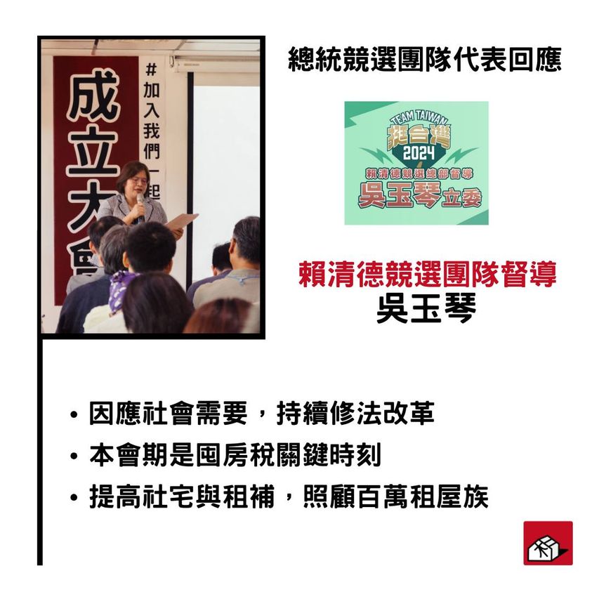 租客聯盟成立大會-賴清德團隊篇