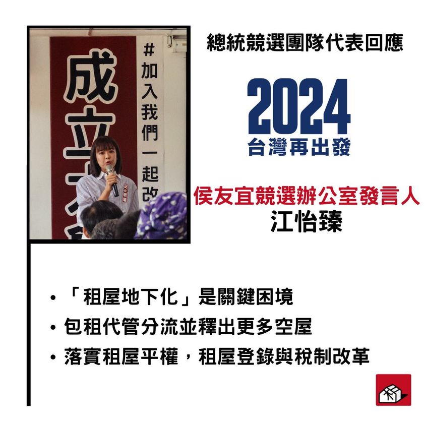 租客聯盟成立大會-侯友宜團隊篇