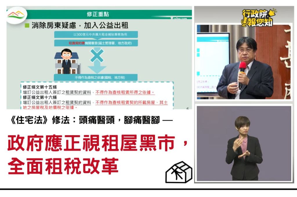 《住宅法》修法「頭痛醫頭，腳痛醫腳」