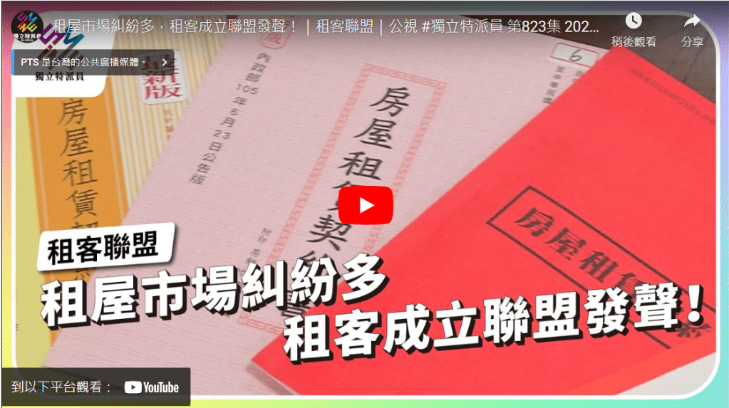 租屋市場糾紛多，租客成立聯盟發聲