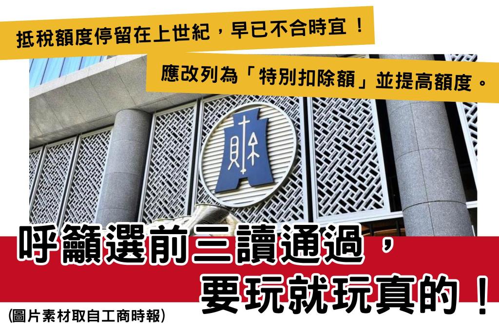 【租客聯盟聲明稿】租金抵稅修法，要玩就玩真的！