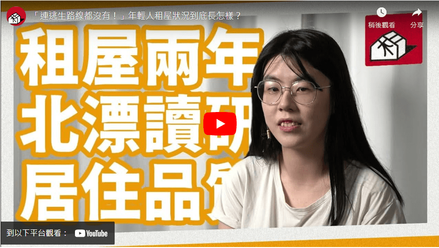 「連逃生路線都沒有！」年輕人租屋狀況到底長怎樣？