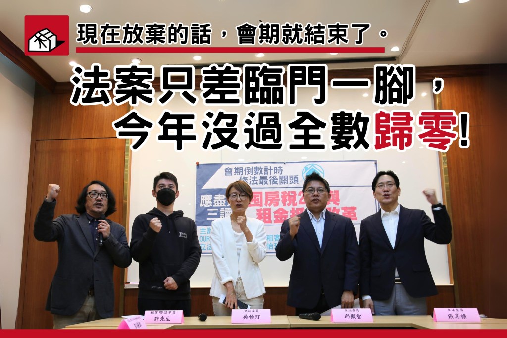 【租客聯盟記者會】應盡速三讀囤房稅2.0與租金抵稅改革！